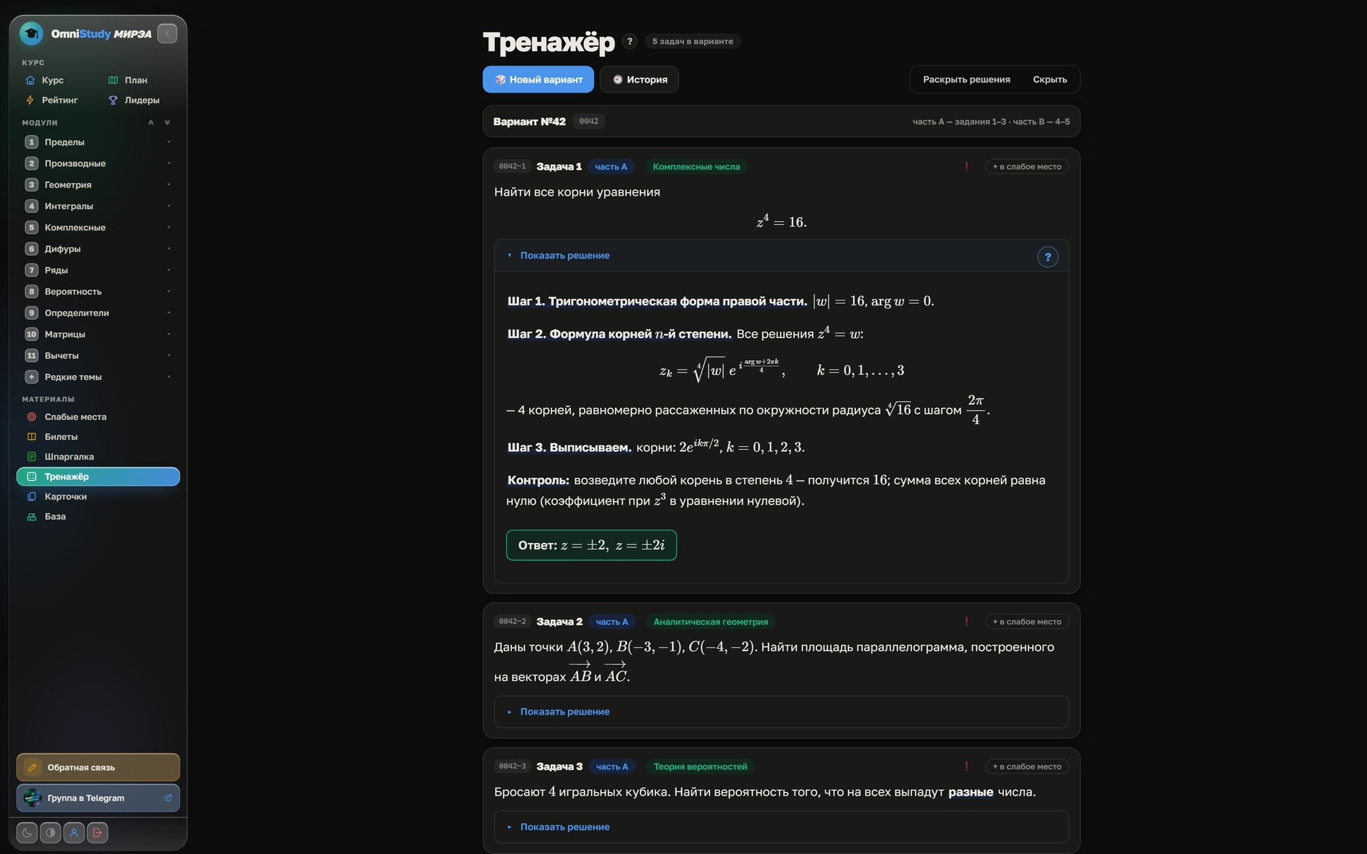 Тренажёр: разбор