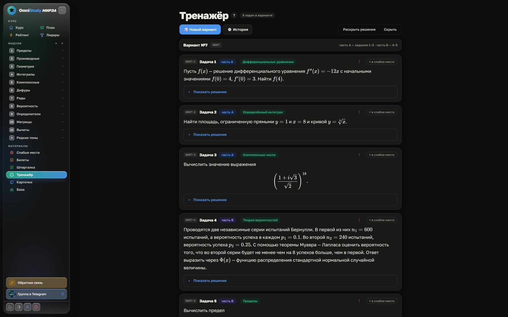 Тренажёр