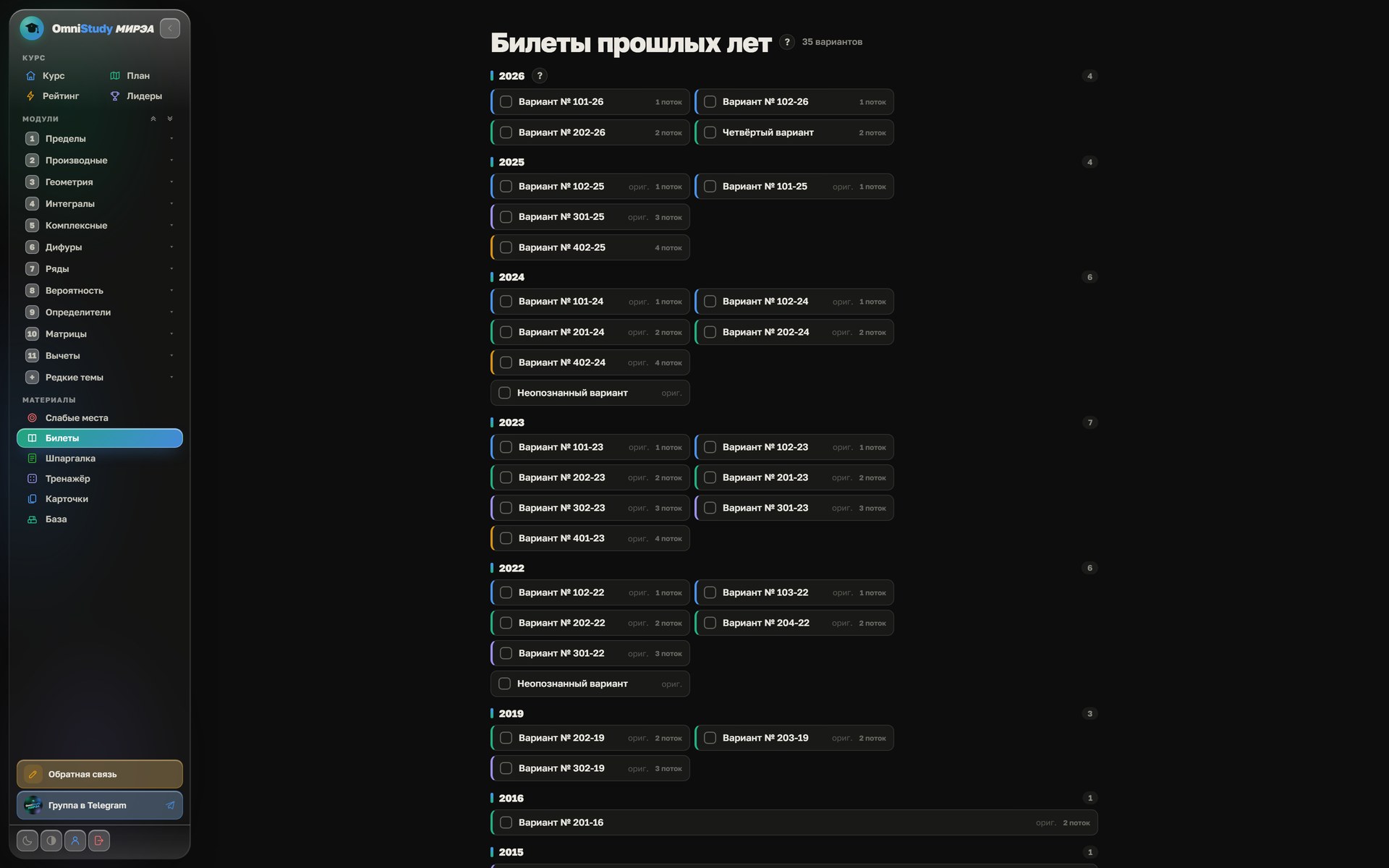 Билеты прошлых лет